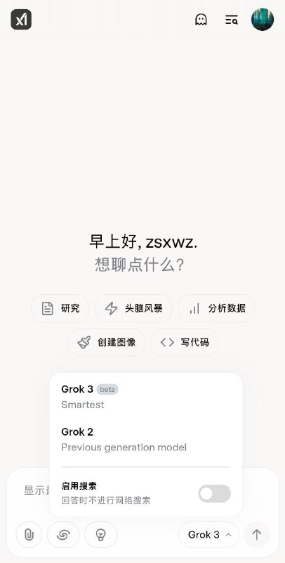 grok3 免费用户可以使用了