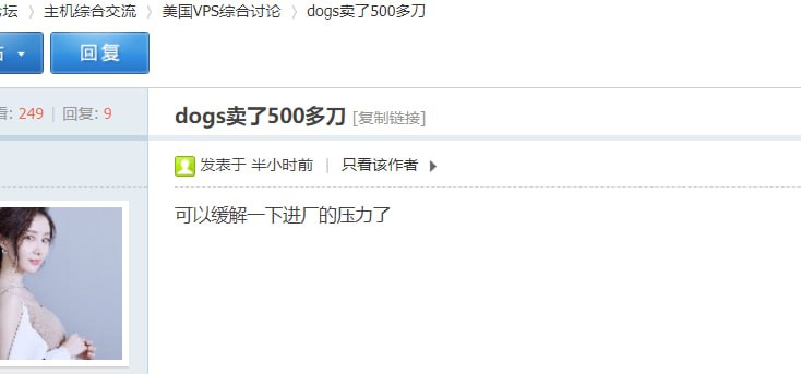 大佬真能搞，卖了这么多