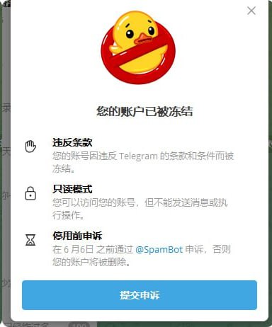 #重要 有些严重的账号，被冻结成只读模式，限期申诉删除账号
